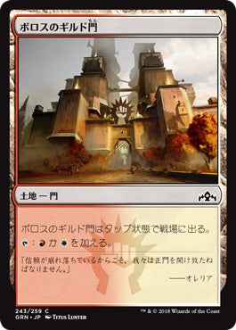 naokuroshop MTG [GRN][243][土地][C][JP][ボロスのギルド門/Boros Guildgate] NM