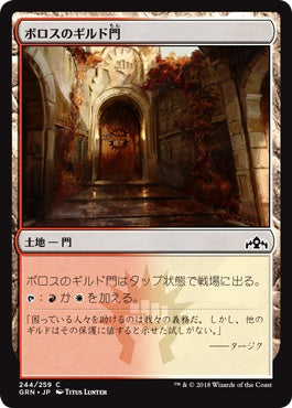 naokuroshop MTG [GRN][244][土地][C][JP][ボロスのギルド門/Boros Guildgate] NM