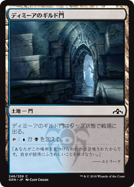 naokuroshop MTG [GRN][246][土地][C][JP][ディミーアのギルド門/Dimir Guildgate] NM