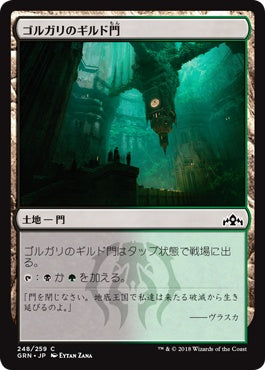 naokuroshop MTG [GRN][248][土地][C][JP][ゴルガリのギルド門/Golgari Guildgate] NM