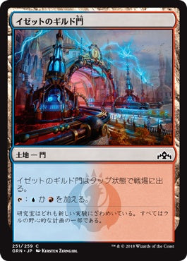 naokuroshop MTG [GRN][251][土地][C][JP][イゼットのギルド門/Izzet Guildgate] NM