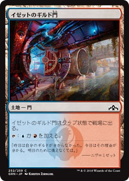 naokuroshop MTG [GRN][252][土地][C][JP][イゼットのギルド門/Izzet Guildgate] NM