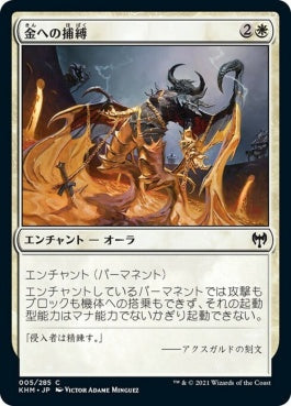 naokuroshop MTG [KHM][005][白][C][JP][金への捕縛/Bound in Gold] NM