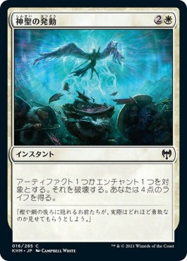 naokuroshop MTG [KHM][016][白][C][JP][神聖の発動/Invoke the Divine] NM