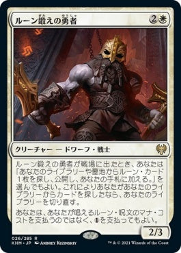 naokuroshop MTG [KHM][026][白][R][JP][ルーン鍛えの勇者/Runeforge Champion] NM