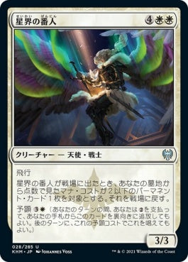 naokuroshop MTG [KHM][028][白][U][JP][星界の番人/Shepherd of the Cosmos] NM