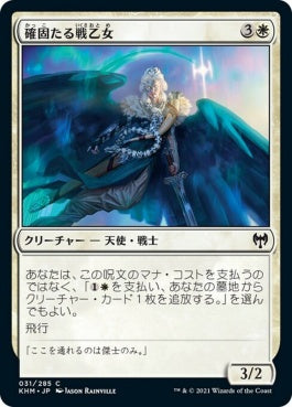 naokuroshop MTG [KHM][031][白][C][JP][確固たる戦乙女/Stalwart Valkyrie] NM