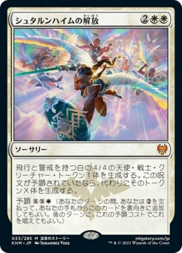 naokuroshop MTG [KHM][033][白][M][JP][シュタルンハイムの解放/Starnheim Unleashed] NM