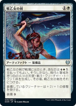 naokuroshop MTG [KHM][036][白][U][JP][戦乙女の剣/Valkyrie's Sword] NM