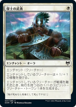 naokuroshop MTG [KHM][037][白][C][JP][傑士の武勇/Valor of the Worthy] NM