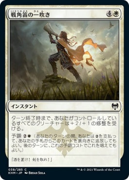 naokuroshop MTG [KHM][038][白][C][JP][戦角笛の一吹き/Warhorn Blast] NM