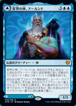 naokuroshop MTG [KHM][040][青][M][JP][星界の神、アールンド/Alrund, God of the Cosmos] NM