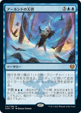 naokuroshop MTG [KHM][041][青][M][JP][アールンドの天啓/Alrund's Epiphany] NM