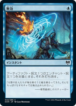 naokuroshop MTG [KHM][042][青][C][JP][無効/Annul] NM