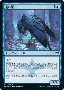 naokuroshop MTG [KHM][044][青][C][JP][占い鴉/Augury Raven] NM