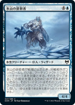 naokuroshop MTG [KHM][047][青][C][JP][氷山の徘徊者/Berg Strider] NM