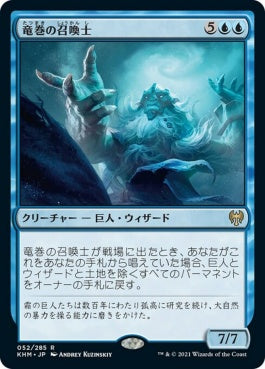 naokuroshop MTG [KHM][052][青][R][JP][竜巻の召喚士/Cyclone Summoner] NM