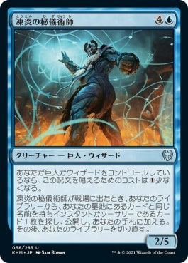 naokuroshop MTG [KHM][058][青][U][JP][凍炎の秘儀術師/Frostpyre Arcanist] NM