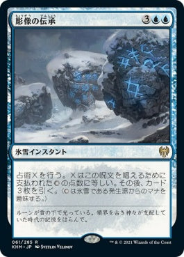 naokuroshop MTG [KHM][061][青][R][JP][彫像の伝承/Graven Lore] NM