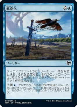 naokuroshop MTG [KHM][072][青][C][JP][鴉変化/Ravenform] NM