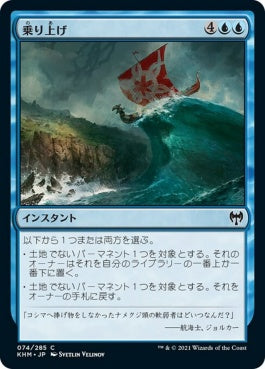 naokuroshop MTG [KHM][074][青][C][JP][乗り上げ/Run Ashore] NM