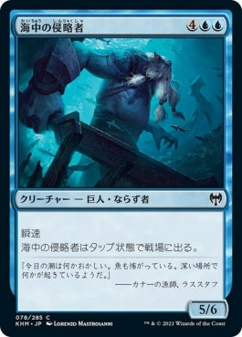 naokuroshop MTG [KHM][078][青][C][JP][海中の侵略者/Undersea Invader] NM