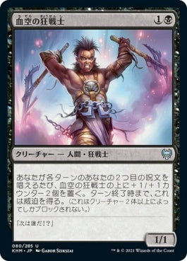 naokuroshop MTG [KHM][080][黒][U][JP][血空の狂戦士/Bloodsky Berserker] NM