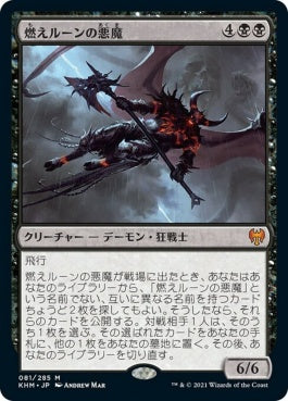 naokuroshop MTG [KHM][081][黒][M][JP][燃えルーンの悪魔/Burning-Rune Demon] NM