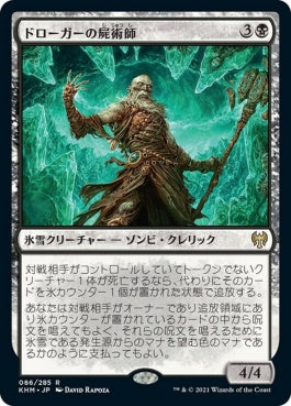 naokuroshop MTG [KHM][086][黒][R][JP][ドローガーの屍術師/Draugr Necromancer] NM