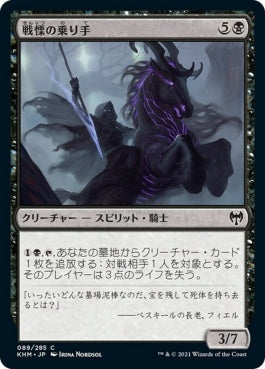 naokuroshop MTG [KHM][089][黒][C][JP][戦慄の乗り手/Dread Rider] NM