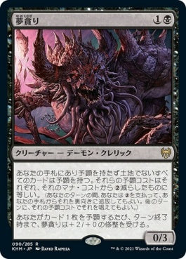 naokuroshop MTG [KHM][090][黒][R][JP][夢貪り/Dream Devourer] NM