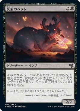 naokuroshop MTG [KHM][099][黒][C][JP][冥府のペット/Infernal Pet] NM