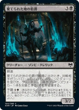 naokuroshop MTG [KHM][100][黒][C][JP][棄てられた地の伯爵/Jarl of the Forsaken] NM