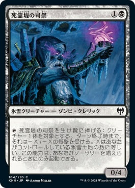 naokuroshop MTG [KHM][104][黒][C][JP][死霊堤の司祭/Priest of the Haunted Edge] NM