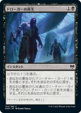 naokuroshop MTG [KHM][105][黒][C][JP][ドローガーの再生/Raise the Draugr] NM