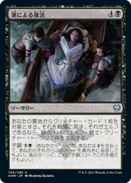 naokuroshop MTG [KHM][106][黒][U][JP][潮による復活/Return Upon the Tide] NM