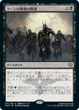 naokuroshop MTG [KHM][107][黒][R][JP][マーンの戦慄の隆盛/Rise of the Dread Marn] NM