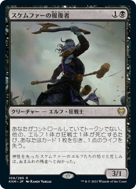 naokuroshop MTG [KHM][109][黒][R][JP][スケムファーの報復者/Skemfar Avenger] NM