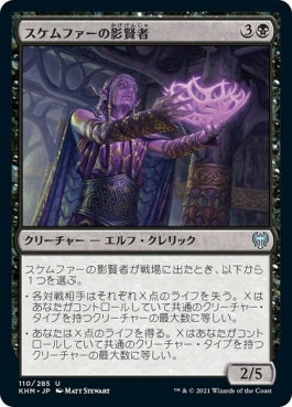 naokuroshop MTG [KHM][110][黒][U][JP][スケムファーの影賢者/Skemfar Shadowsage] NM