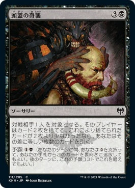 naokuroshop MTG [KHM][111][黒][C][JP][頭蓋の奇襲/Skull Raid] NM