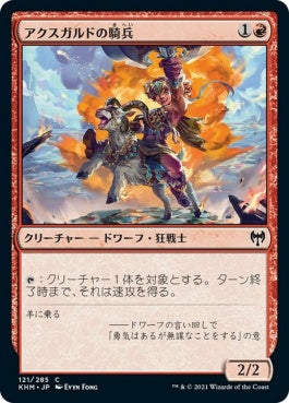 naokuroshop MTG [KHM][121][赤][C][JP][アクスガルドの騎兵/Axgard Cavalry] NM