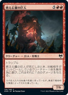 naokuroshop MTG [KHM][126][赤][C][JP][燃え心臓の巨人/Cinderheart Giant] NM