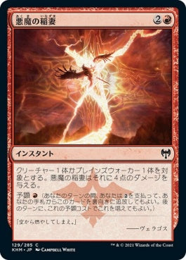 naokuroshop MTG [KHM][129][赤][C][JP][悪魔の稲妻/Demon Bolt] NM