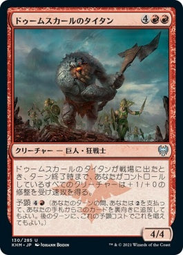 naokuroshop MTG [KHM][130][赤][U][JP][ドゥームスカールのタイタン/Doomskar Titan] NM