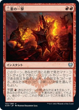 naokuroshop MTG [KHM][132][赤][U][JP][二重の一撃/Dual Strike] NM