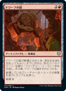 naokuroshop MTG [KHM][133][赤][U][JP][ドワーフの鎚/Dwarven Hammer] NM