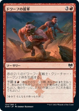 naokuroshop MTG [KHM][134][赤][C][JP][ドワーフの援軍/Dwarven Reinforcements] NM