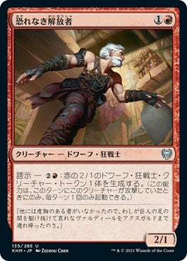 naokuroshop MTG [KHM][135][赤][U][JP][恐れなき解放者/Fearless Liberator] NM