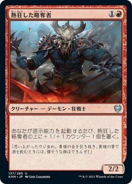 naokuroshop MTG [KHM][137][赤][U][JP][熱狂した略奪者/Frenzied Raider] NM