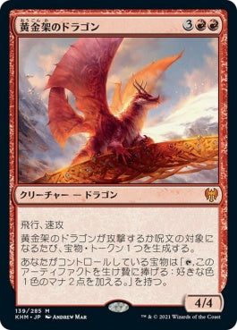 naokuroshop MTG [KHM][139][赤][M][JP][黄金架のドラゴン/Goldspan Dragon] NM